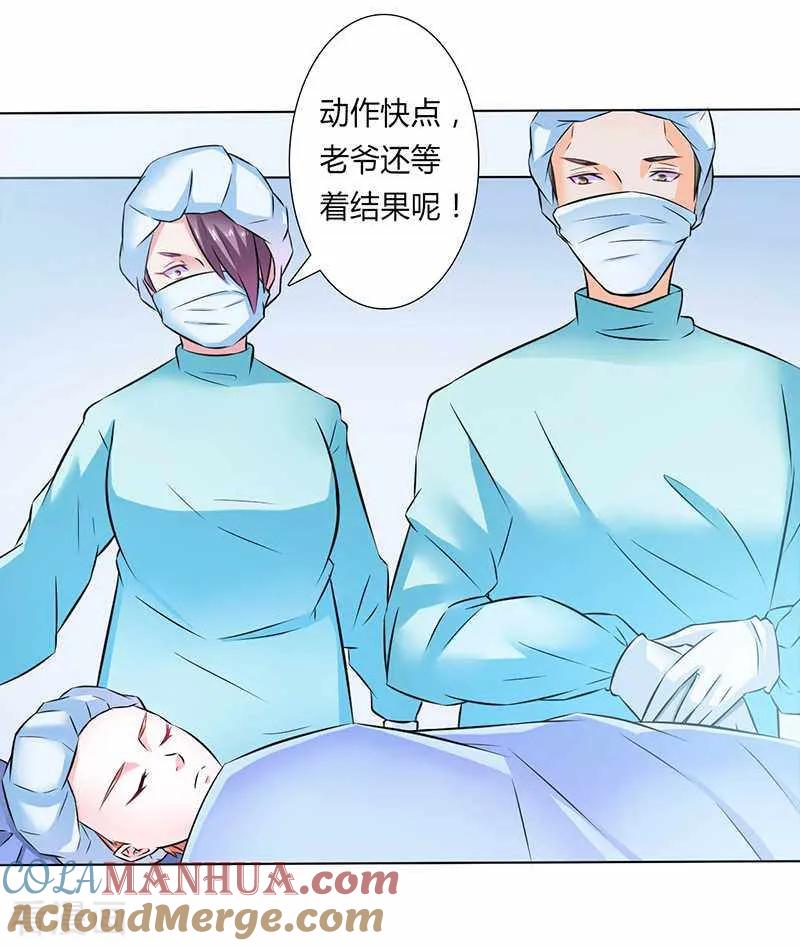 《致命宠妻：总裁纳命来！》第37话 绝不放过你 2 第15页