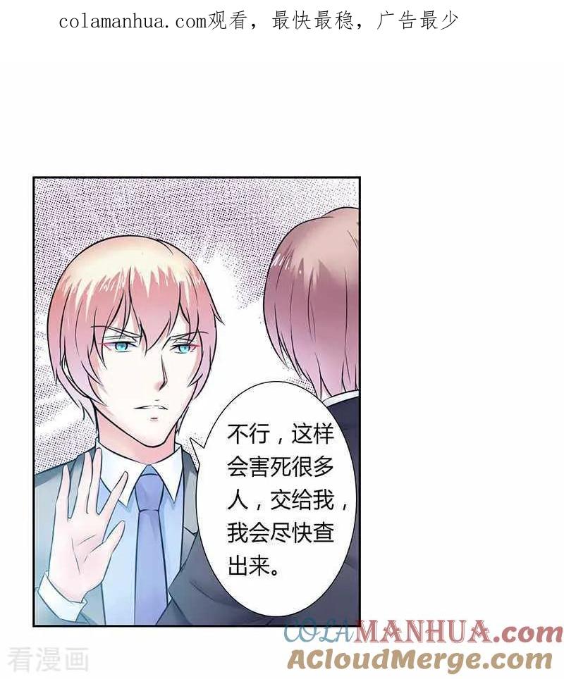 《致命宠妻：总裁纳命来！》第37话 绝不放过你 2 第1页