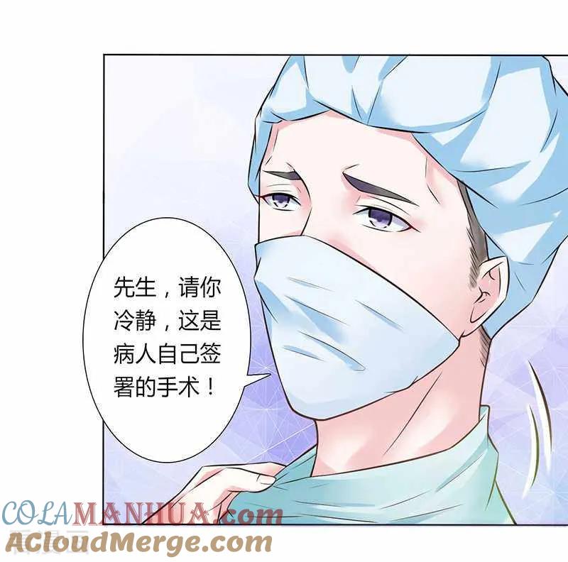 《致命宠妻：总裁纳命来！》第37话 绝不放过你 2 第21页