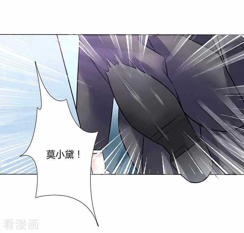 《致命宠妻：总裁纳命来！》第37话 绝不放过你 2 第18页