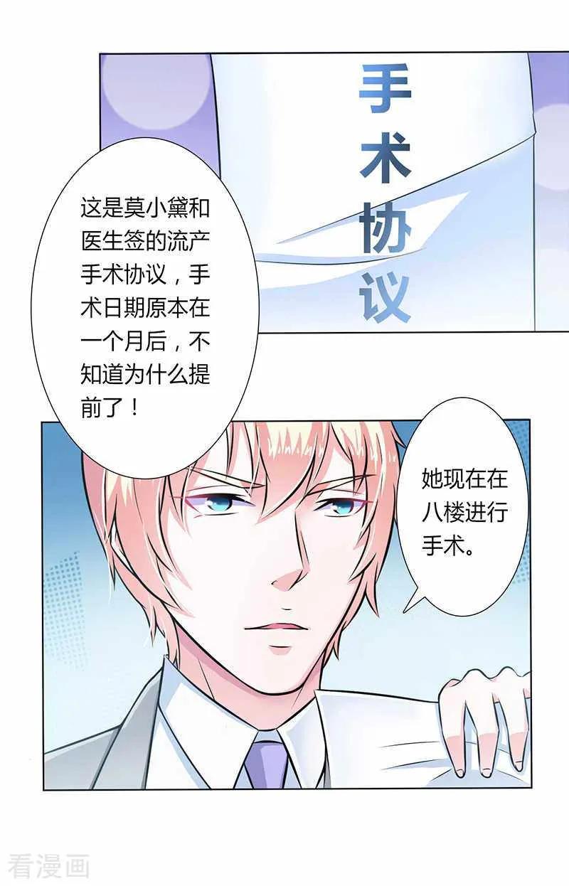 《致命宠妻：总裁纳命来！》第37话 绝不放过你 2 第16页