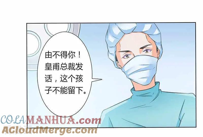 《致命宠妻：总裁纳命来！》第37话 绝不放过你 2 第9页