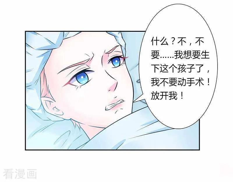 《致命宠妻：总裁纳命来！》第37话 绝不放过你 2 第8页