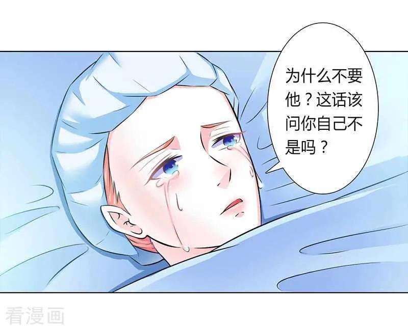 《致命宠妻：总裁纳命来！》第37话 绝不放过你 2 第24页
