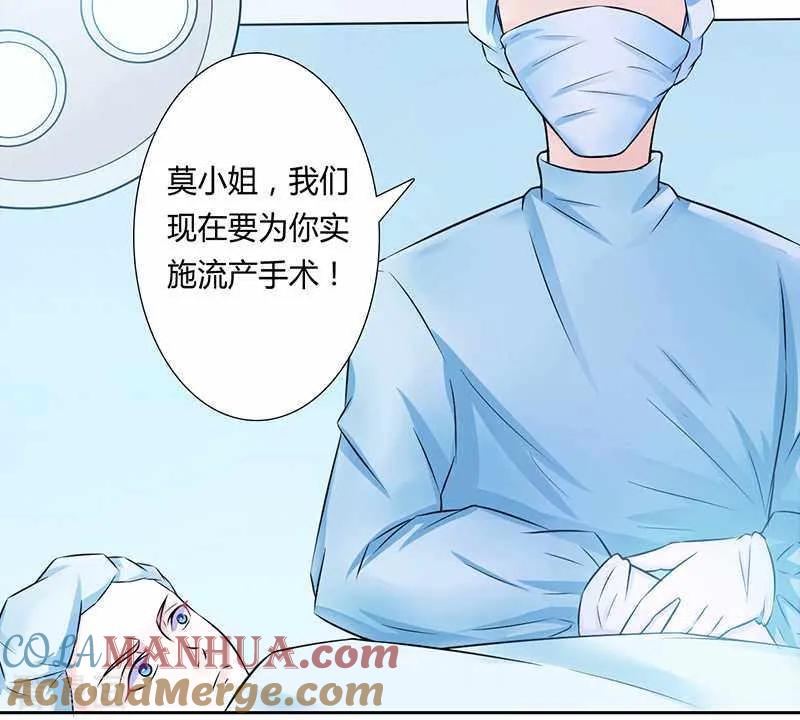 《致命宠妻：总裁纳命来！》第37话 绝不放过你 2 第7页
