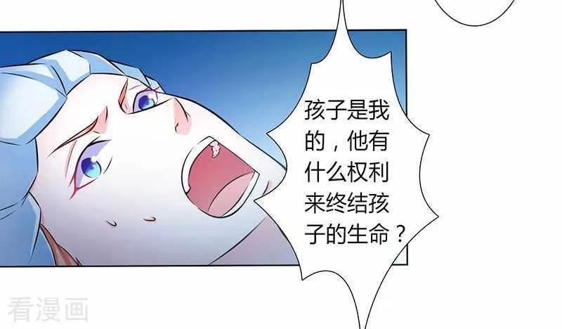 《致命宠妻：总裁纳命来！》第37话 绝不放过你 2 第12页