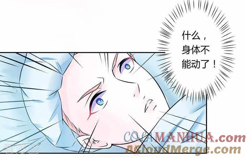 《致命宠妻：总裁纳命来！》第37话 绝不放过你 2 第5页