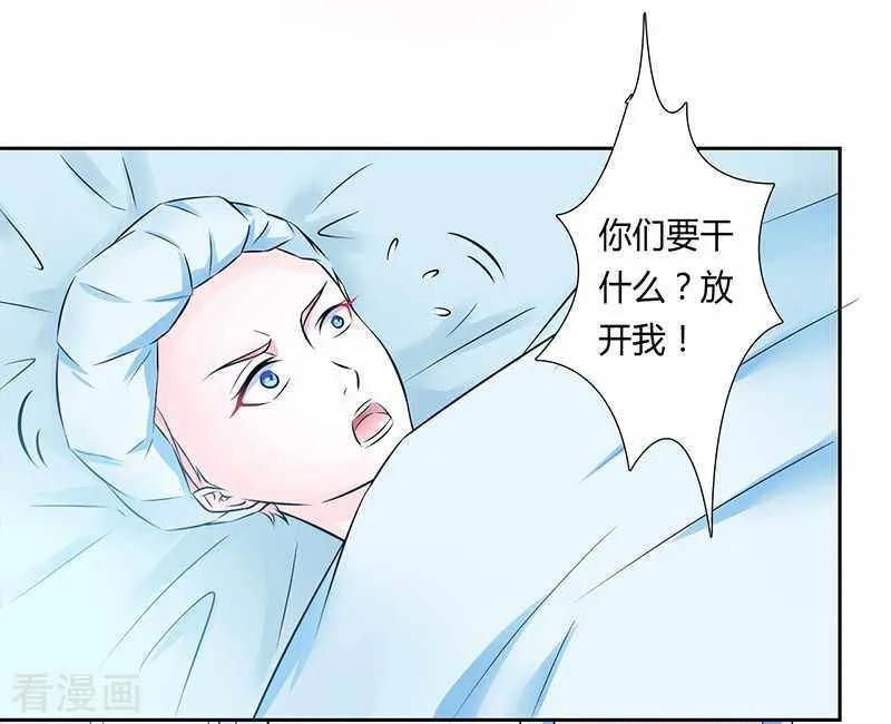 《致命宠妻：总裁纳命来！》第37话 绝不放过你 2 第6页