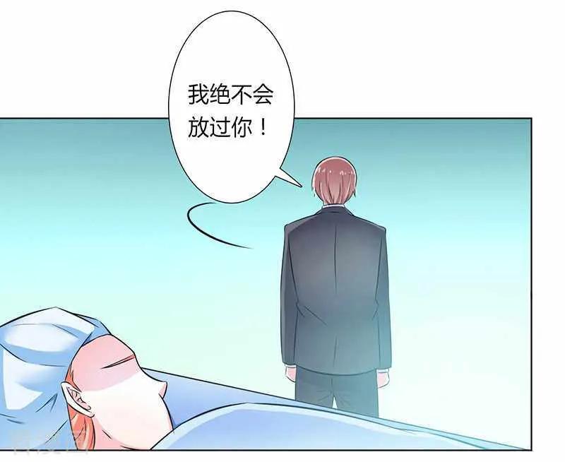 《致命宠妻：总裁纳命来！》第37话 绝不放过你 2 第26页