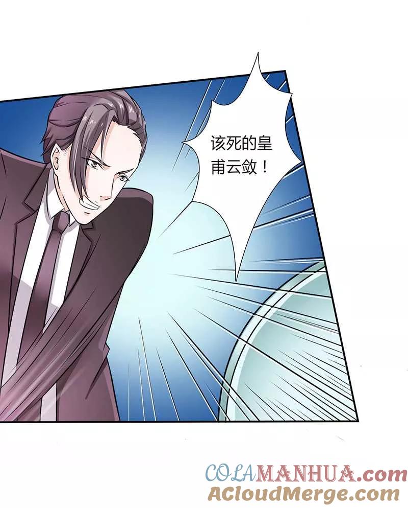 《致命宠妻：总裁纳命来！》第38话 你死我才解脱 第21页
