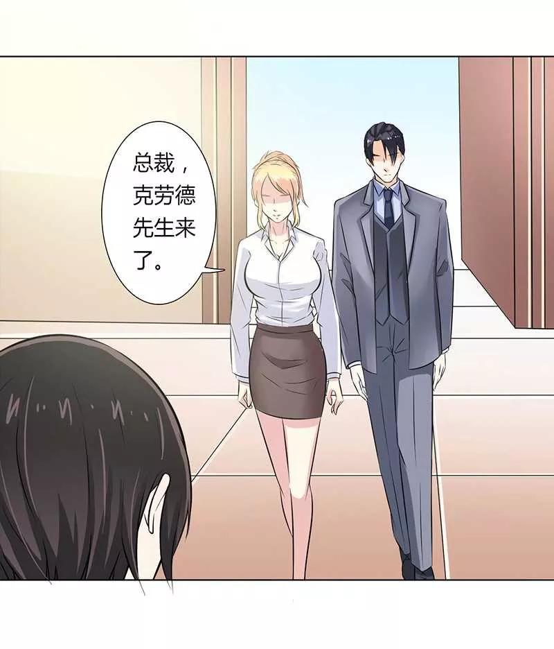 《致命宠妻：总裁纳命来！》第38话 你死我才解脱 第10页