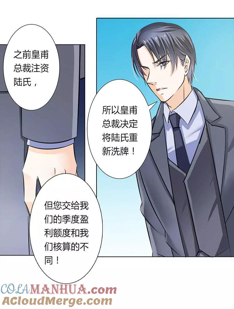 《致命宠妻：总裁纳命来！》第38话 你死我才解脱 第15页