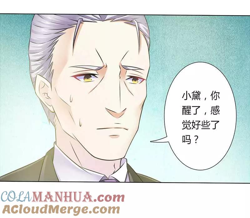 《致命宠妻：总裁纳命来！》第38话 你死我才解脱 第3页