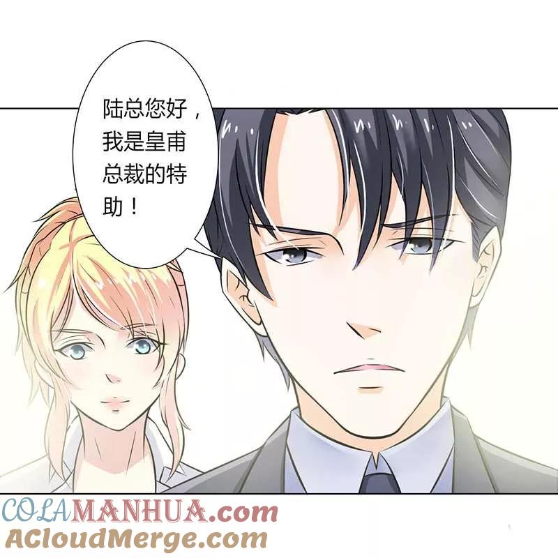 《致命宠妻：总裁纳命来！》第38话 你死我才解脱 第11页