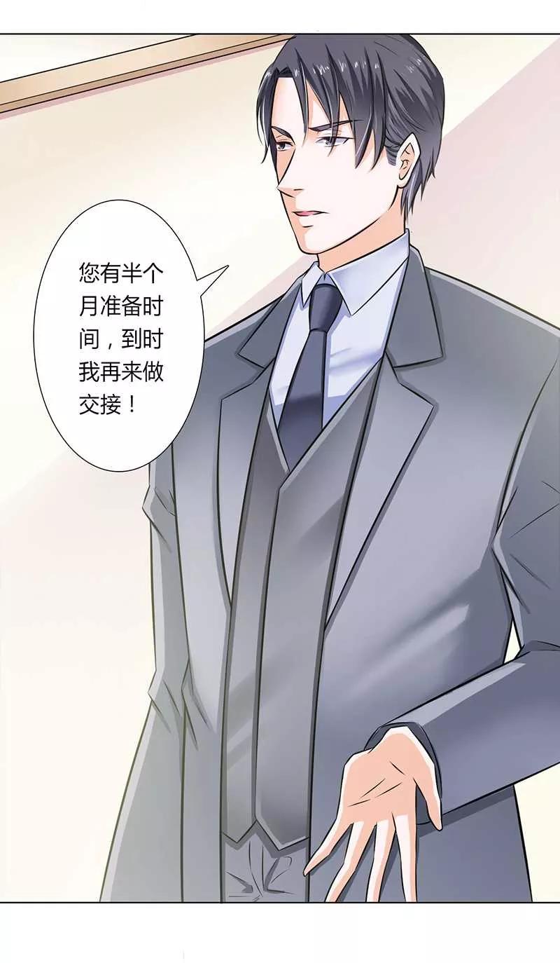 《致命宠妻：总裁纳命来！》第38话 你死我才解脱 第18页