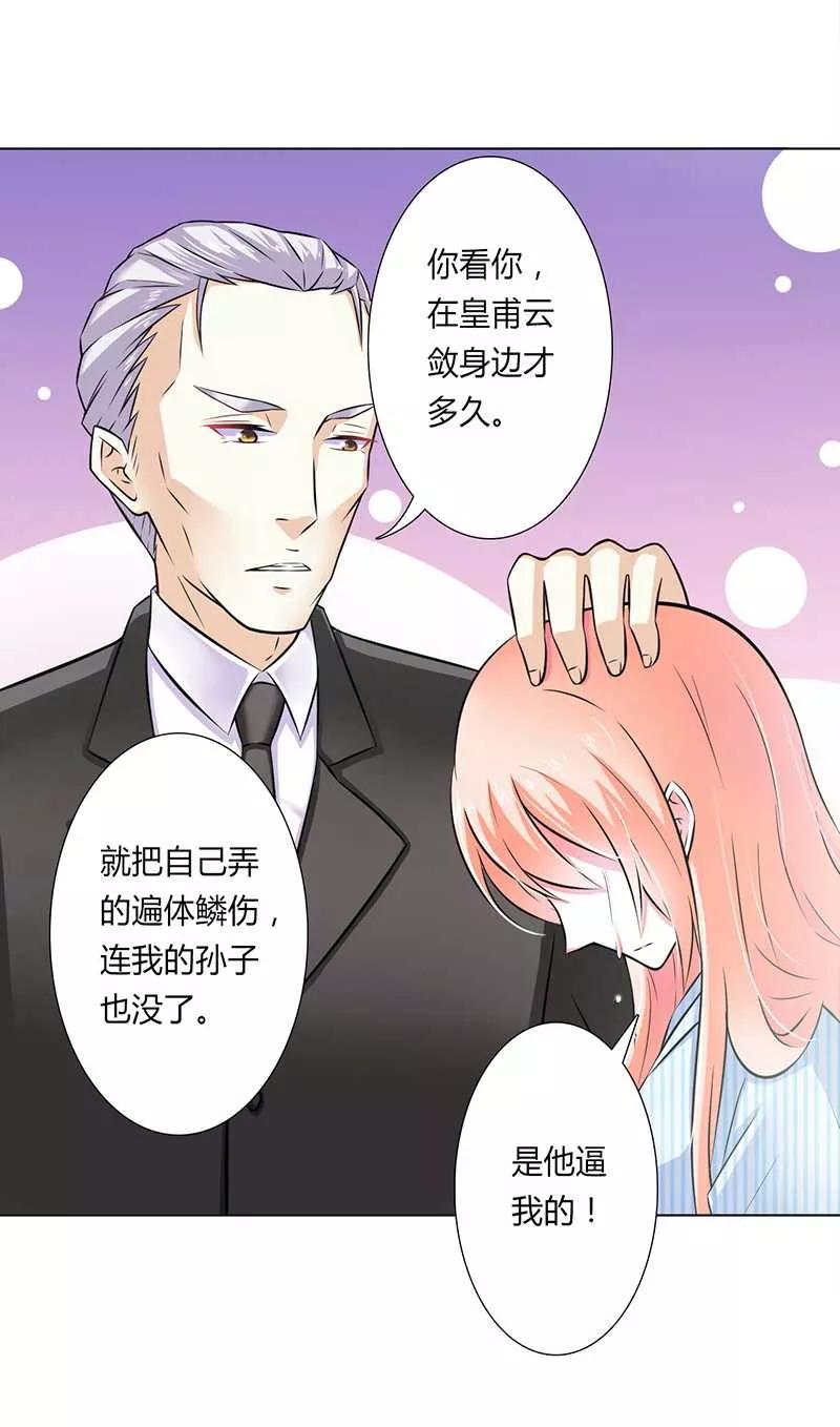 《致命宠妻：总裁纳命来！》第38话 你死我才解脱 第6页