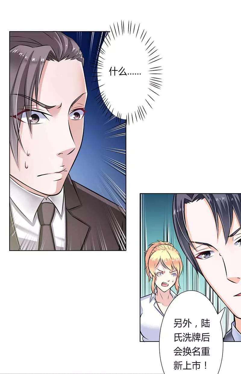 《致命宠妻：总裁纳命来！》第38话 你死我才解脱 第16页