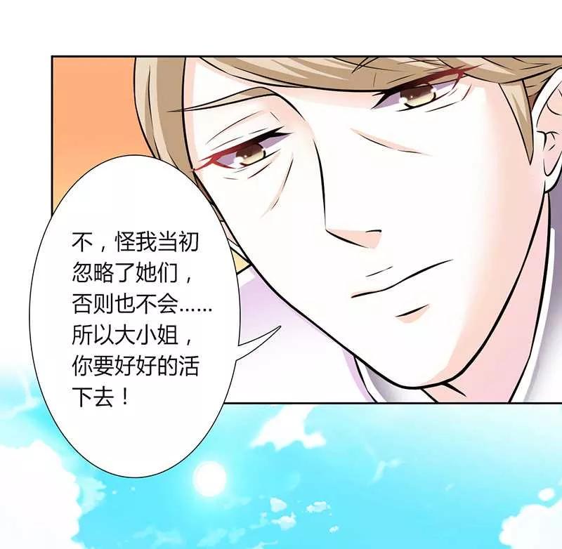 《致命宠妻：总裁纳命来！》第39话 学会接受事实 第16页
