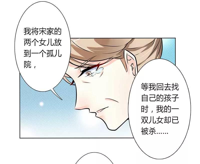 《致命宠妻：总裁纳命来！》第39话 学会接受事实 第10页