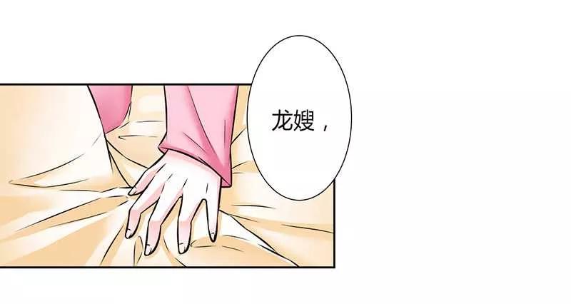 《致命宠妻：总裁纳命来！》第39话 学会接受事实 第14页