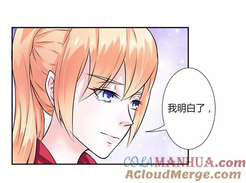 《致命宠妻：总裁纳命来！》第39话 学会接受事实 第25页