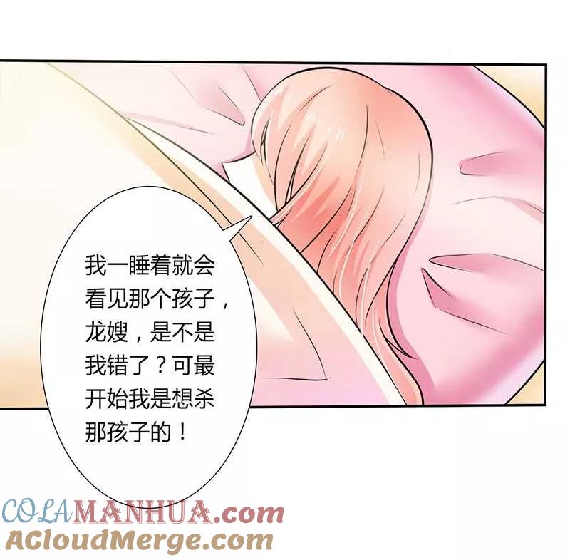 《致命宠妻：总裁纳命来！》第39话 学会接受事实 第5页