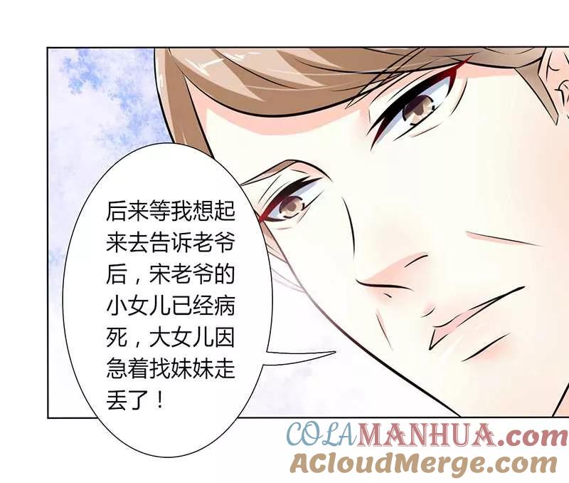 《致命宠妻：总裁纳命来！》第39话 学会接受事实 第13页