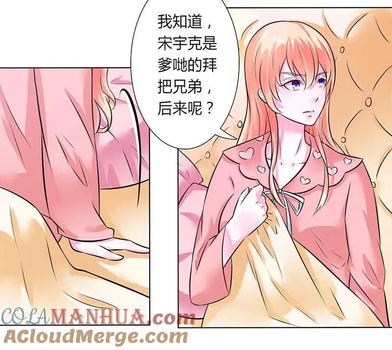 《致命宠妻：总裁纳命来！》第39话 学会接受事实 第11页