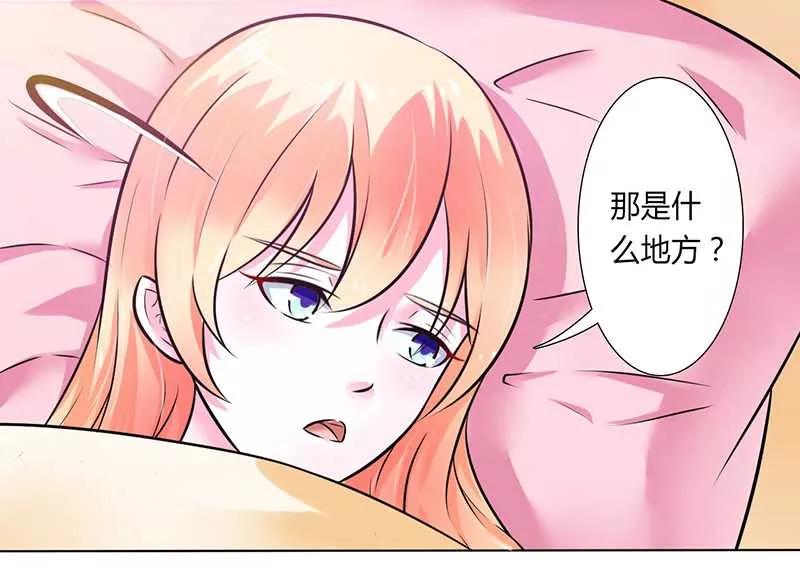 《致命宠妻：总裁纳命来！》第39话 学会接受事实 第8页