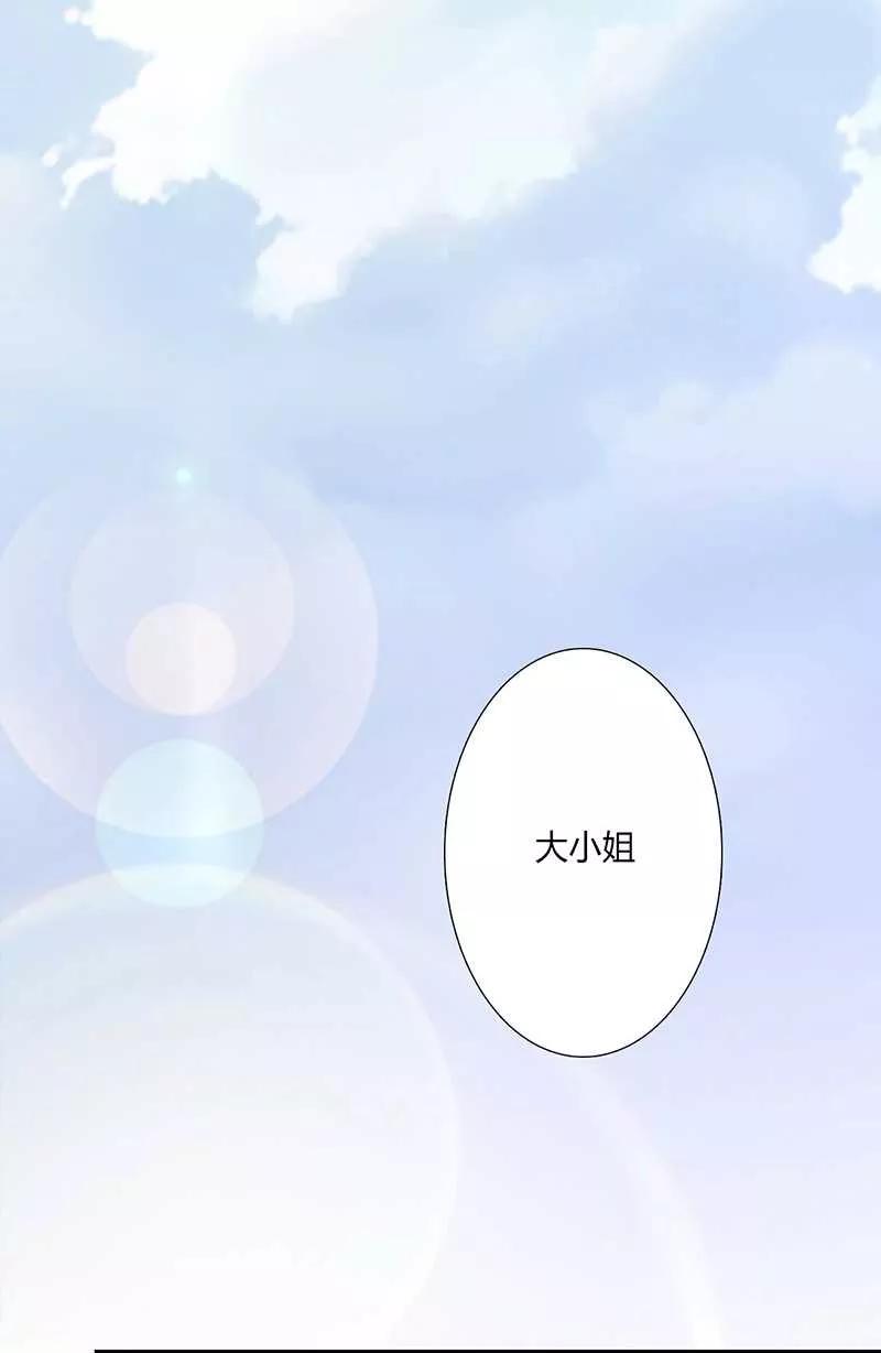 《致命宠妻：总裁纳命来！》第39话 学会接受事实 第2页