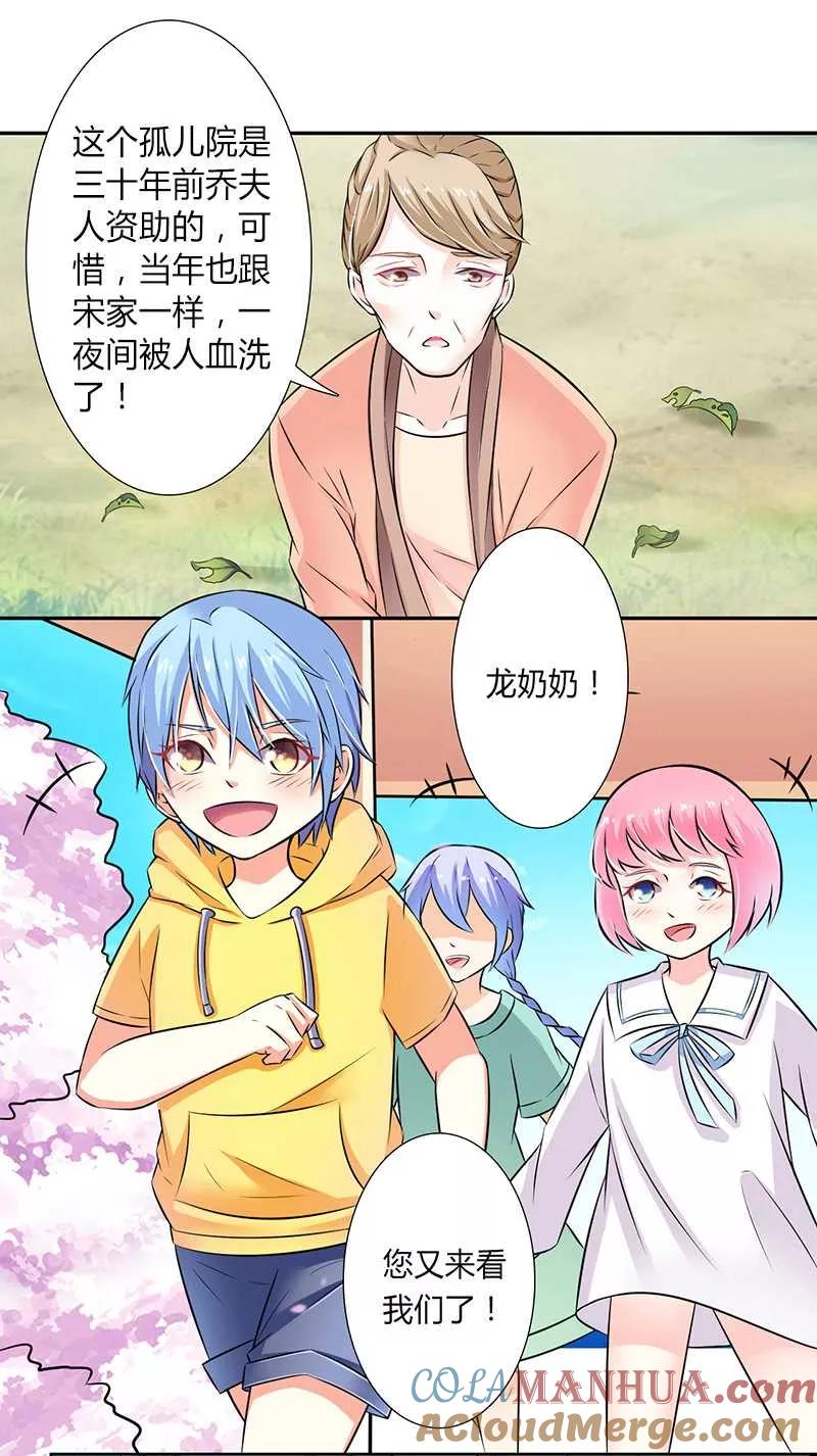 《致命宠妻：总裁纳命来！》第39话 学会接受事实 第19页