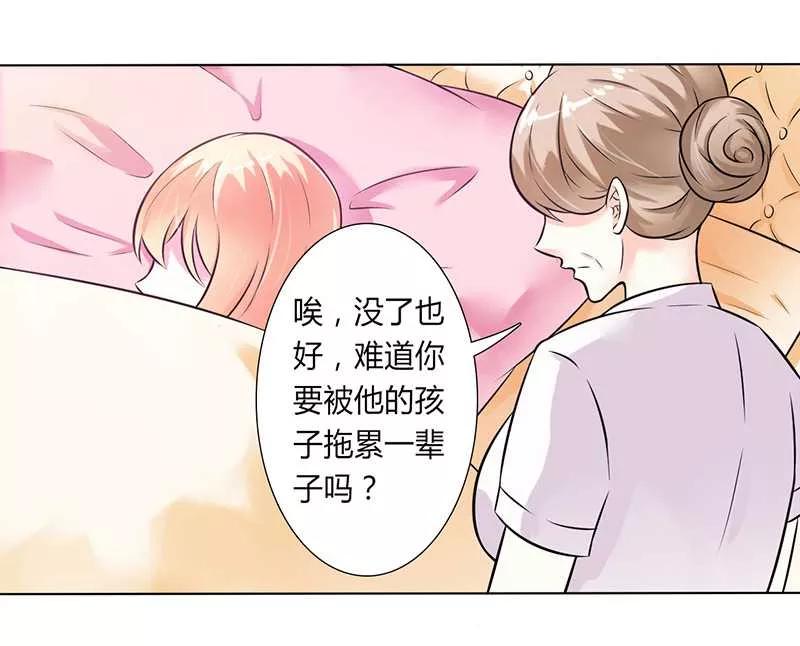 《致命宠妻：总裁纳命来！》第39话 学会接受事实 第6页