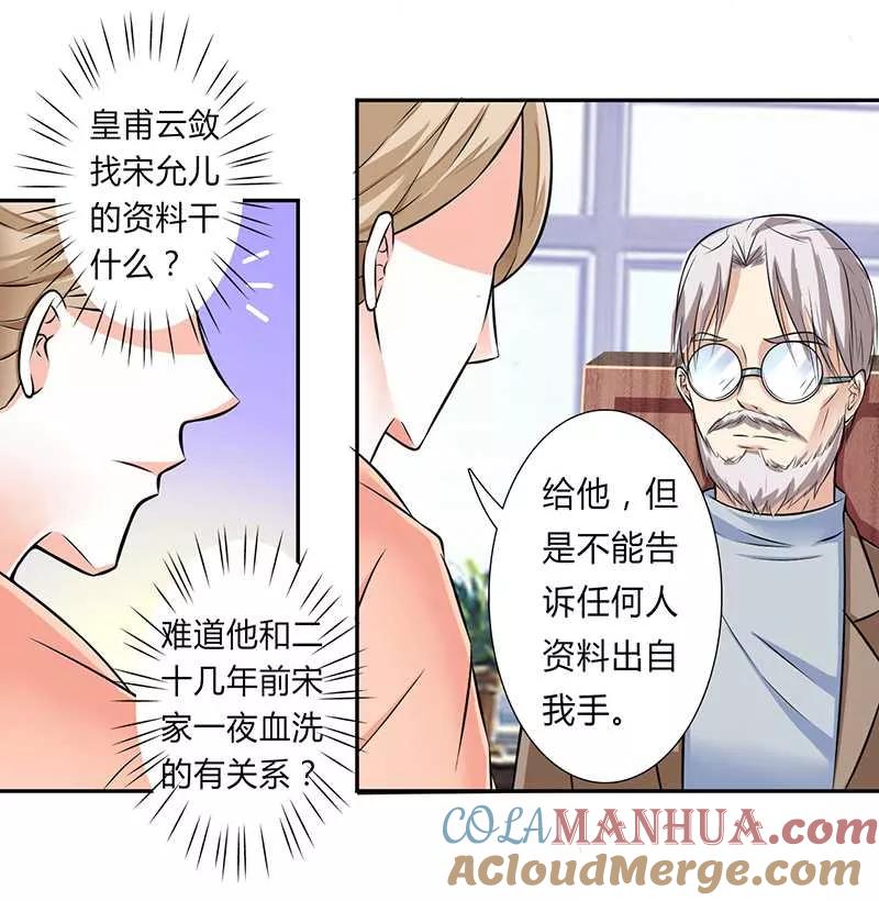 《致命宠妻：总裁纳命来！》第40话 无法逃离 第5页