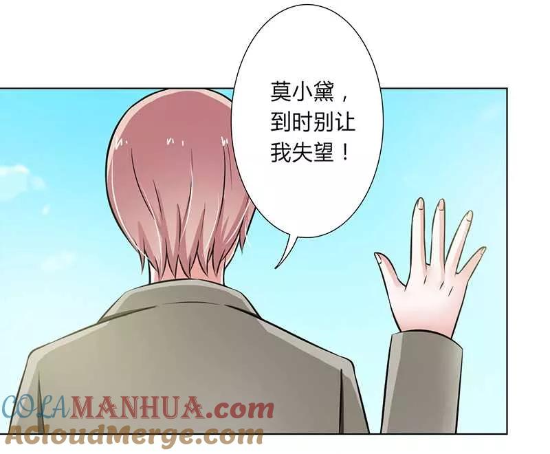 《致命宠妻：总裁纳命来！》第40话 无法逃离 第21页