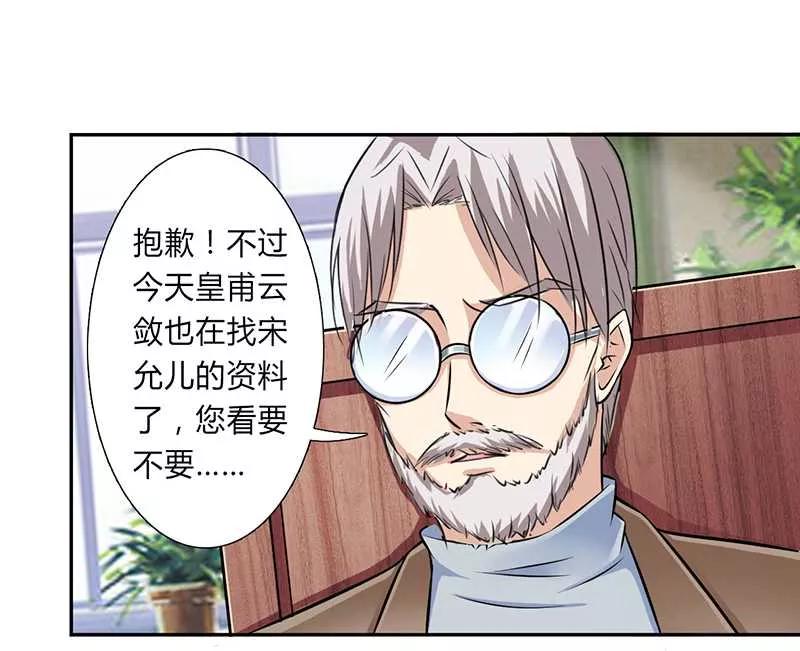 《致命宠妻：总裁纳命来！》第40话 无法逃离 第4页