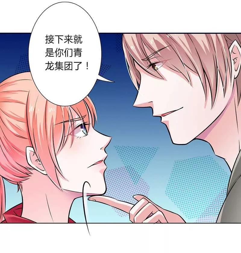 《致命宠妻：总裁纳命来！》第40话 无法逃离 第20页