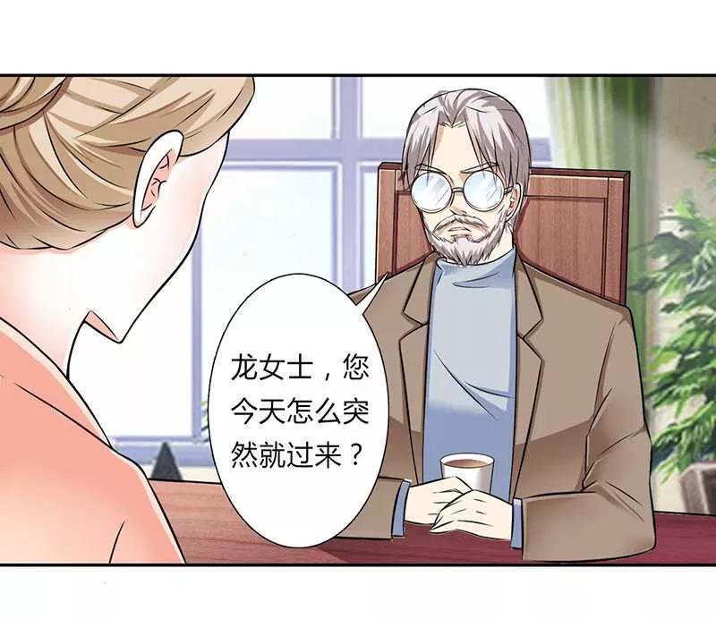 《致命宠妻：总裁纳命来！》第40话 无法逃离 第2页