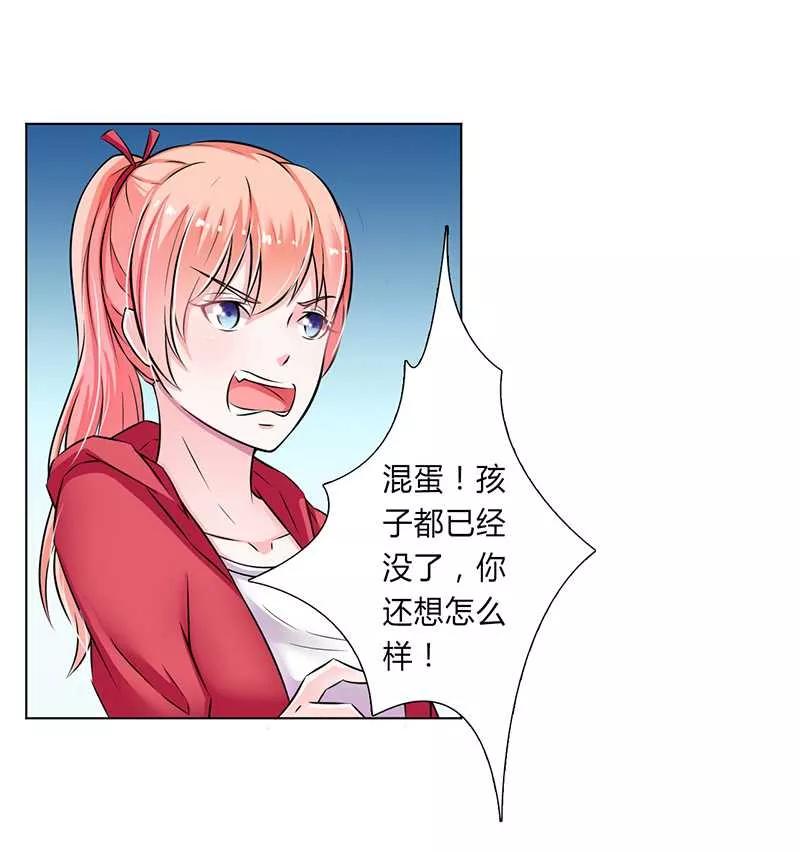 《致命宠妻：总裁纳命来！》第40话 无法逃离 第16页