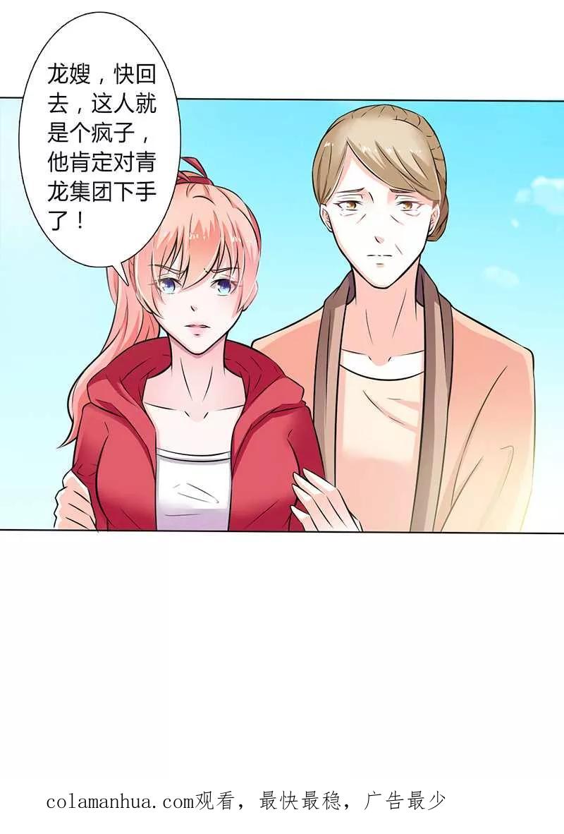 《致命宠妻：总裁纳命来！》第40话 无法逃离 第22页