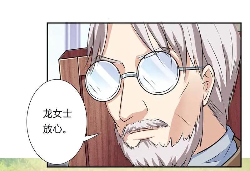 《致命宠妻：总裁纳命来！》第40话 无法逃离 第6页