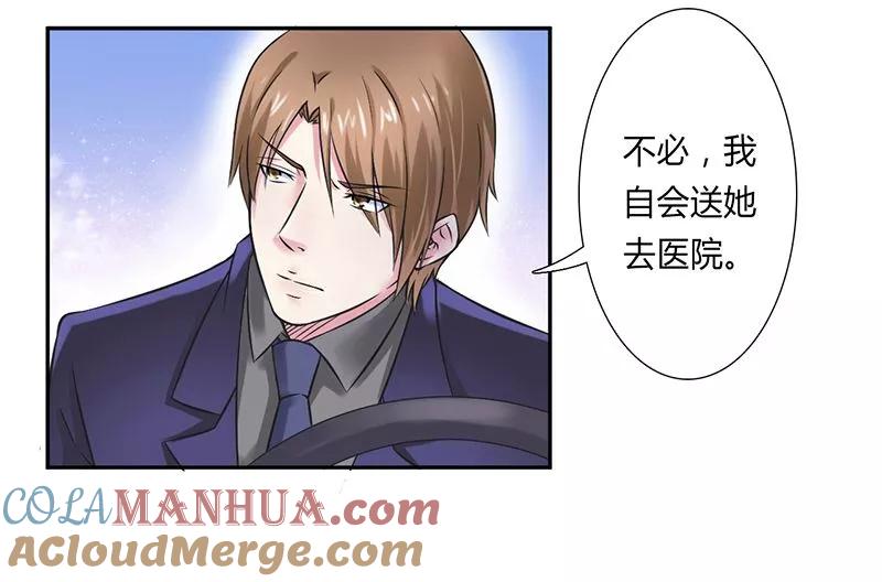 《致命宠妻：总裁纳命来！》第33话 你不许死 第9页