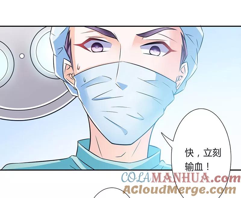 《致命宠妻：总裁纳命来！》第33话 你不许死 第21页
