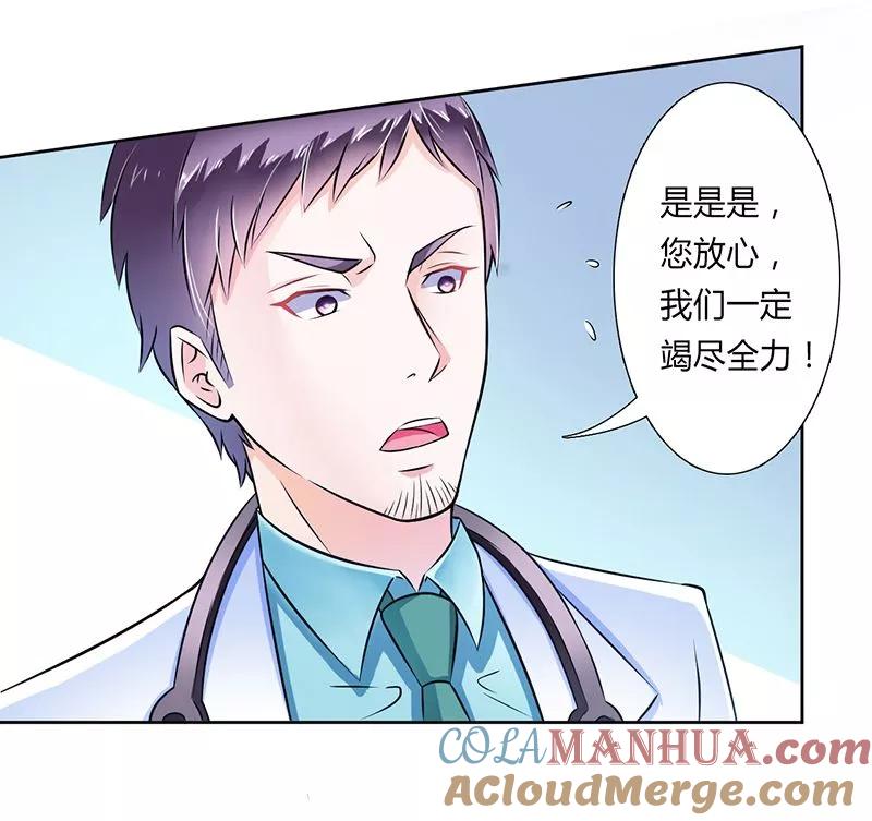 《致命宠妻：总裁纳命来！》第33话 你不许死 第17页