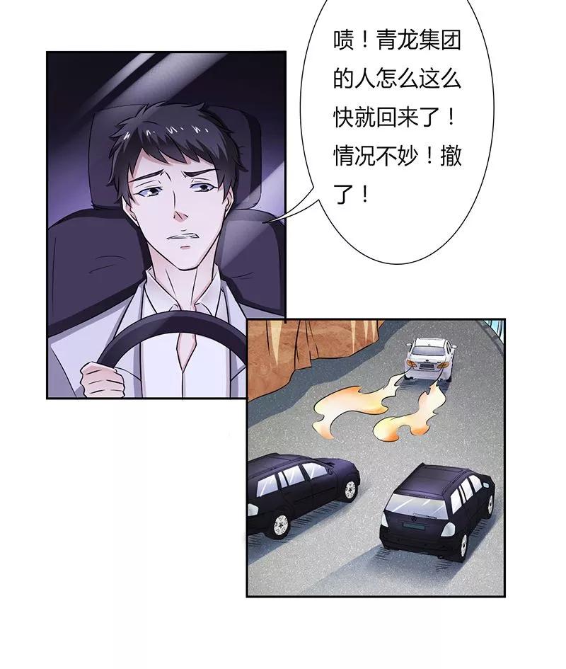 《致命宠妻：总裁纳命来！》第33话 你不许死 第6页