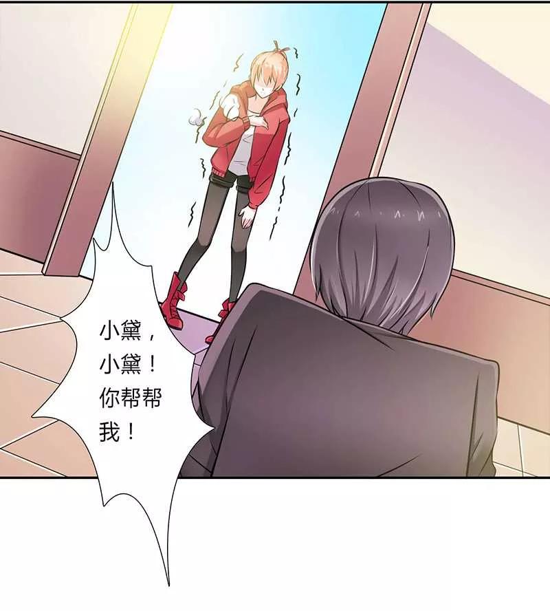 《致命宠妻：总裁纳命来！》第41话 只有让他死 第10页