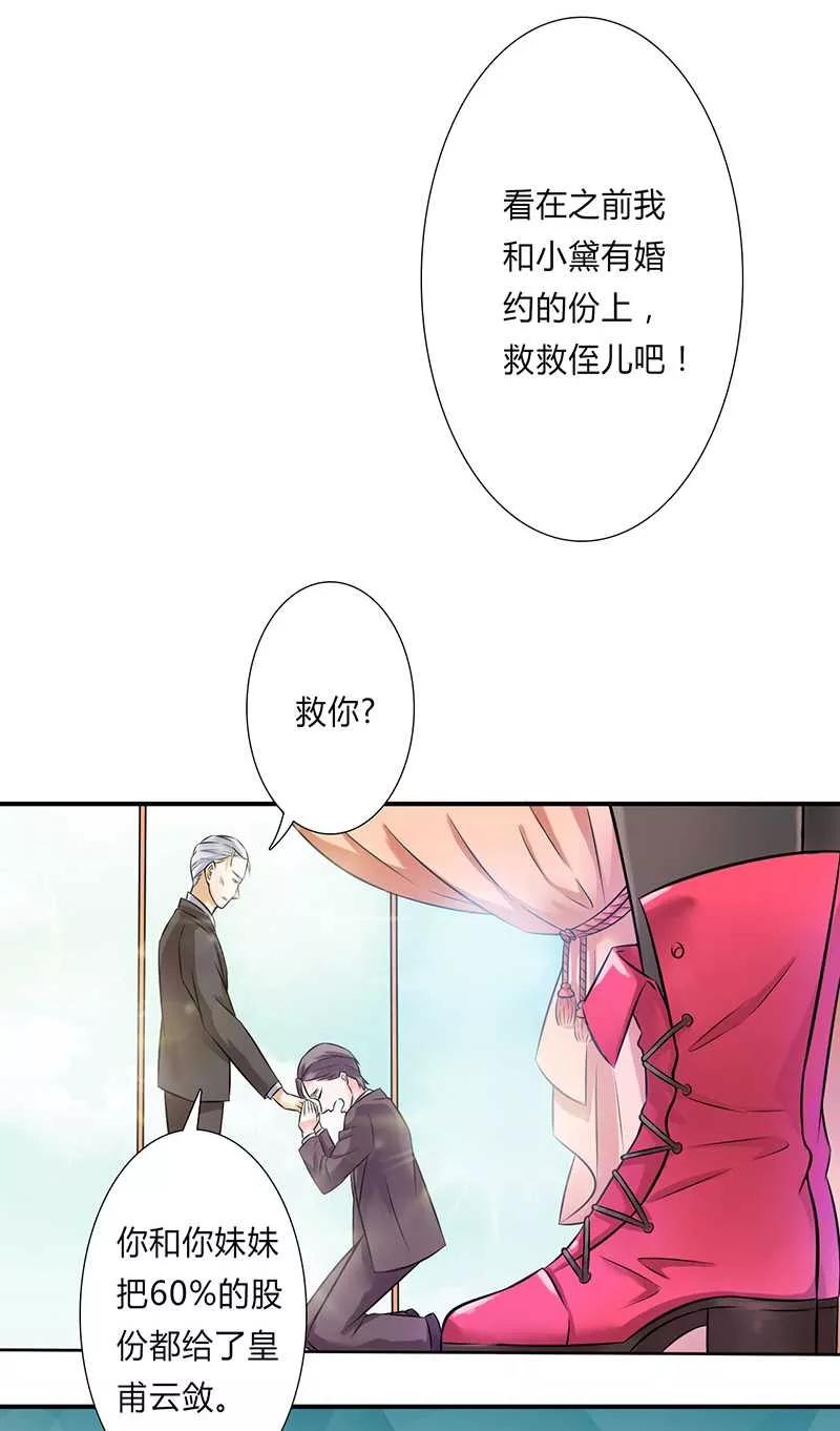 《致命宠妻：总裁纳命来！》第41话 只有让他死 第4页