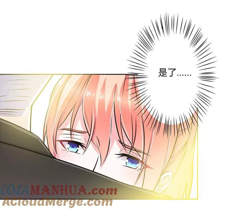 《致命宠妻：总裁纳命来！》第41话 只有让他死 第15页