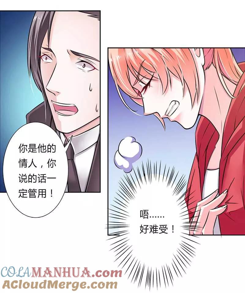 《致命宠妻：总裁纳命来！》第41话 只有让他死 第11页