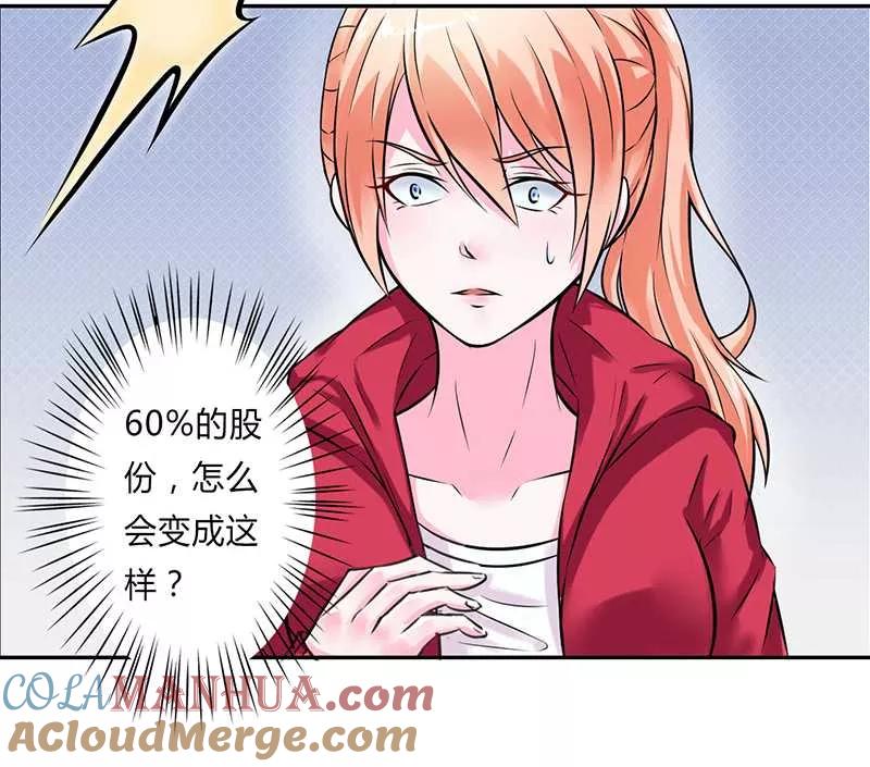 《致命宠妻：总裁纳命来！》第41话 只有让他死 第7页