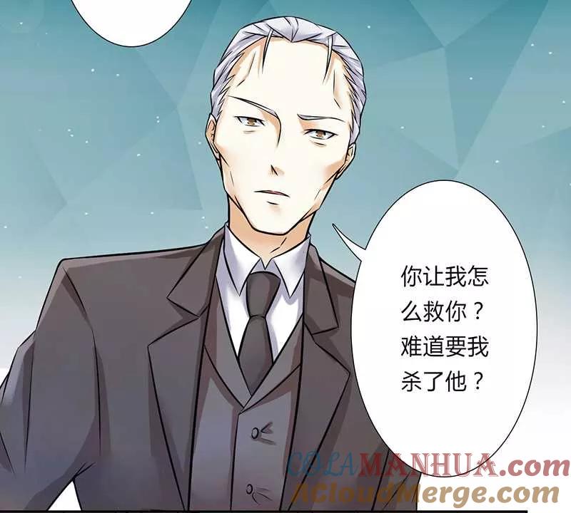 《致命宠妻：总裁纳命来！》第41话 只有让他死 第5页